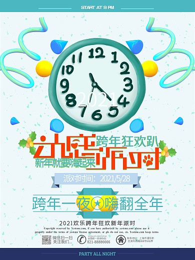 2018新年动感派对KTV海报PSD模板