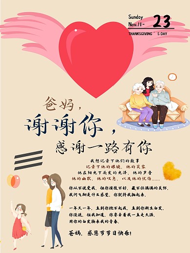爱心黄色简约感恩父母感恩节宣传海报