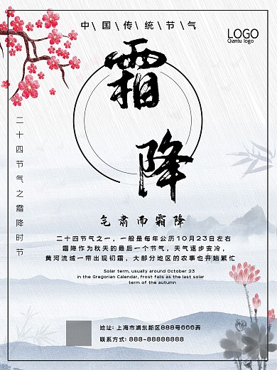 大气简约冬天霜降时节海报