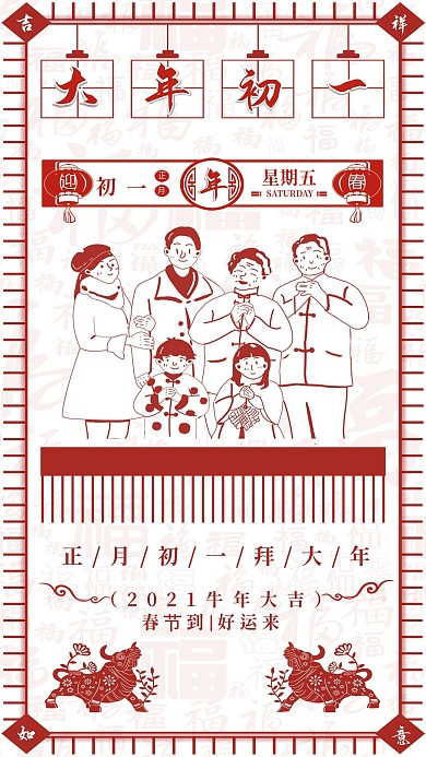 牛年大年初一过年好新新年春节剪纸手机海报