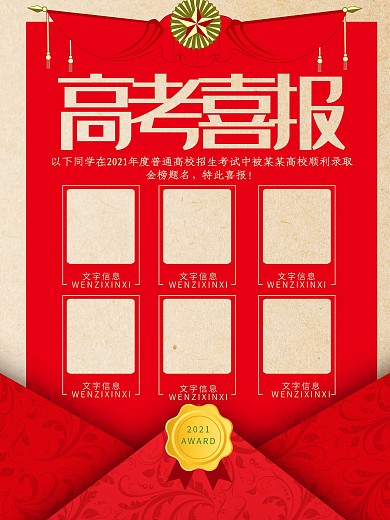 红色简约大气高考喜报