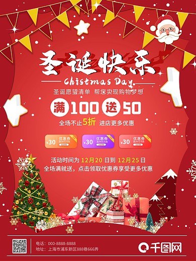 红色狂欢节假日特惠促销圣诞海报