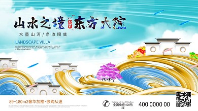 原创大气高端中式房地产流体渐变宣传展板