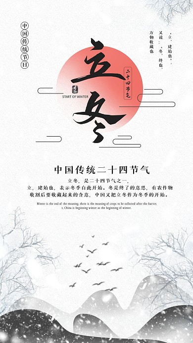 原创背景二十四节气之立冬