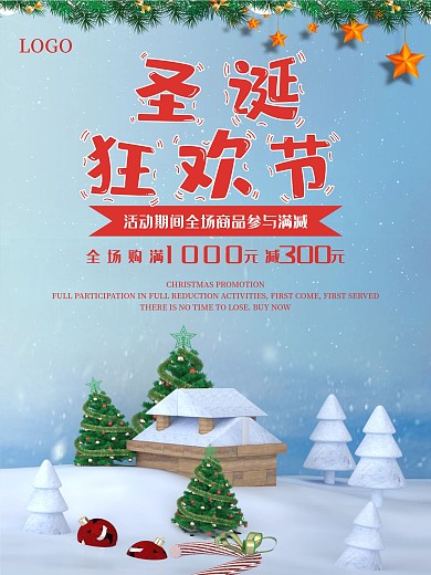 圣诞节促销活动海报