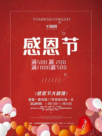感恩节节日促销促海报设计红色背景
