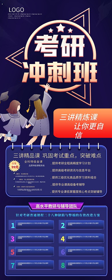 考研普通补习班展架