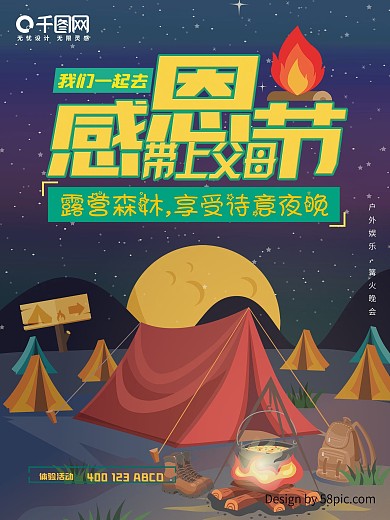 感恩节带上父母去露营设计海报