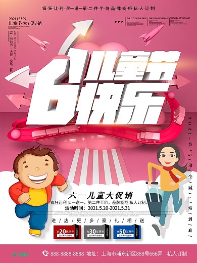 C4D红色欢乐孩子六一儿童节促销宣传海报