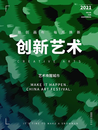 原创迷彩创意背景海报设计