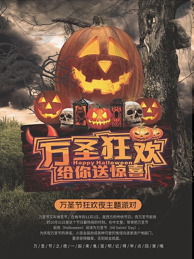 万圣节促销展架海报