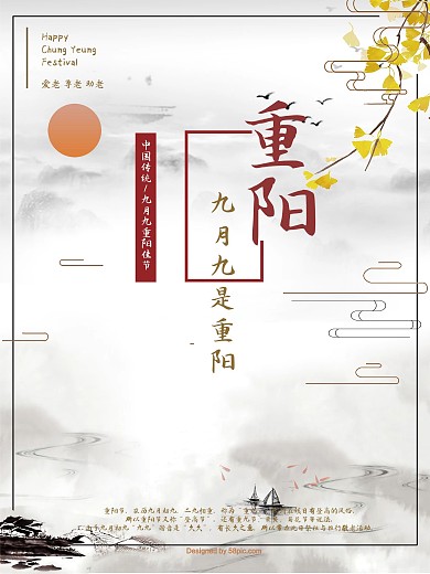 极简主义重阳节海报