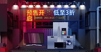 双11预售家电c4d海报banner