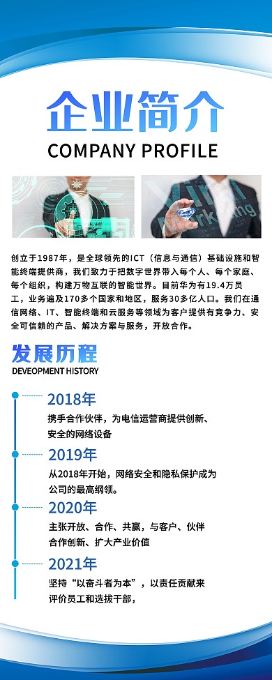 蓝色企业简介x展架