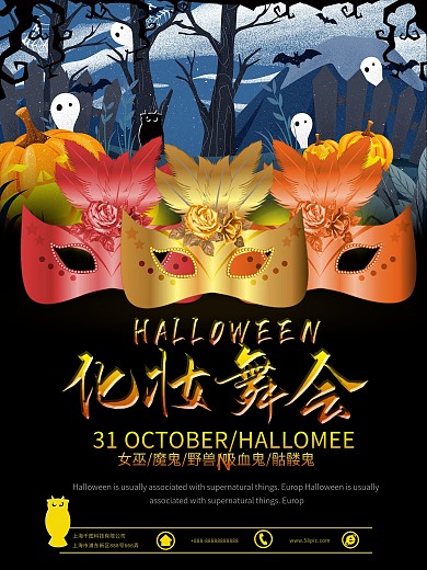 万圣节化妆舞会海报