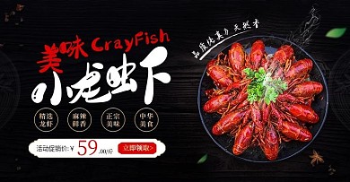简约黑色大气生鲜夏日麻辣小龙虾促销海报