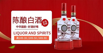 简约食品茶饮白酒促销海报banner