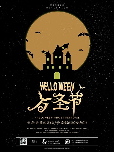 万圣节惊魂夜海报原创主题字