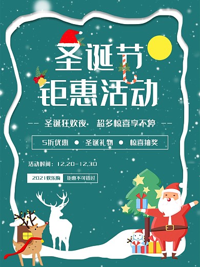 圣诞节日活动海报