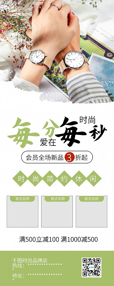 简约浪漫情侣手表促销X展架易拉宝