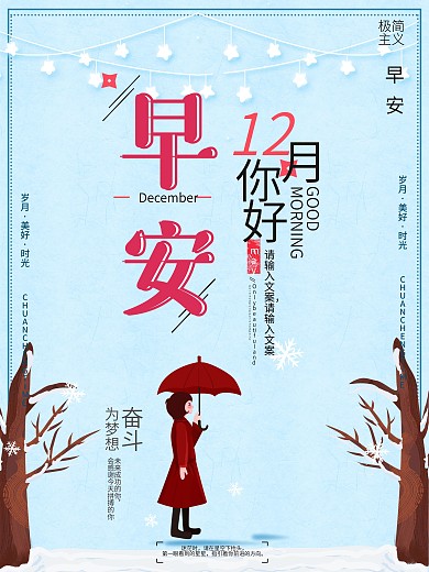早安清新卡通你好12月创意海报设计