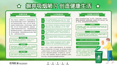 简约风禁烟宣传栏