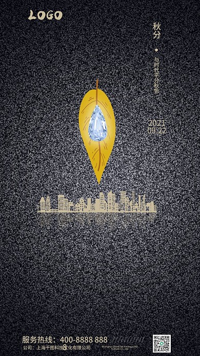 二十四节气秋分手机微信海报