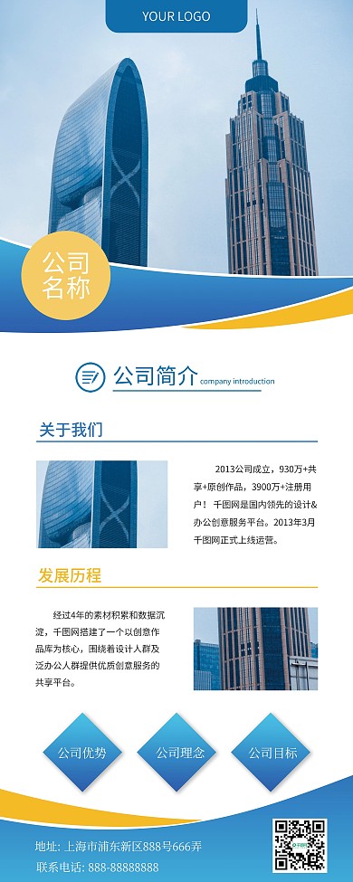 企业公司简介易拉宝