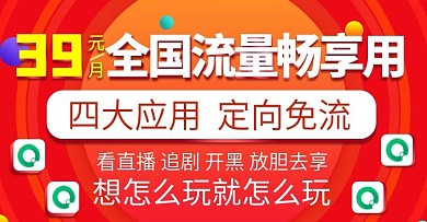 电商通信类目流量畅享banner1