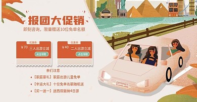 旅游促销banner