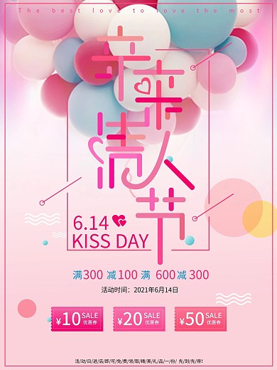 多彩叠加创意字设计风格亲亲情人节海报