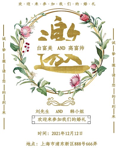 简约唯美婚礼邀请函海报