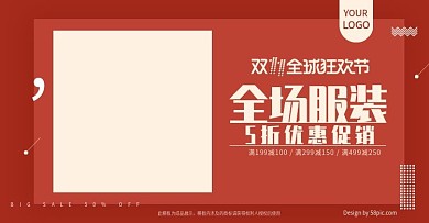 欧美风红色双十一服装大气电商banner