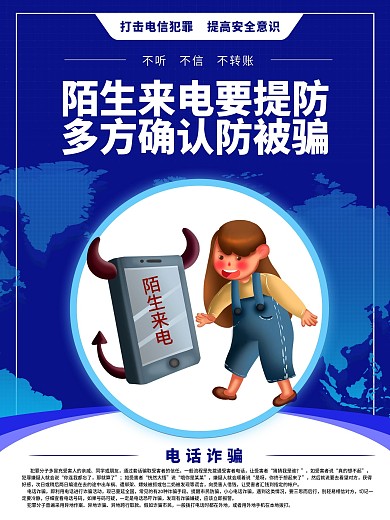 电信诈骗系列宣传海报