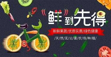 淘宝果蔬生鲜促销banner海报