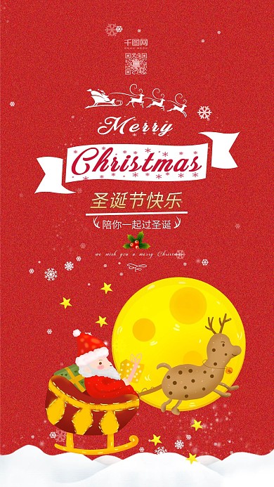 大气圣诞节快乐手机用图