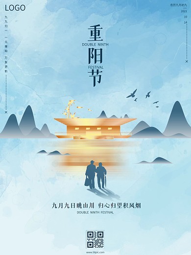 简约大气地产小清新中国传统佳节重阳节海报
