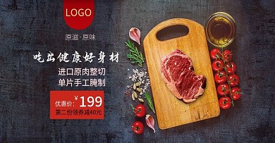 天猫淘宝牛肉生鲜海报 生鲜牛肉全屏大海报
