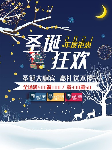 圣诞狂欢蓝色海报