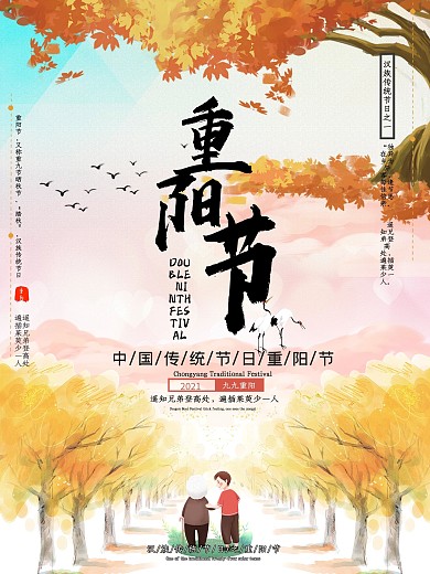 中国传统重阳节海报