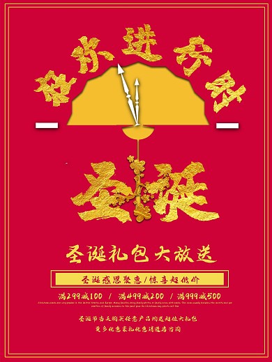红色圣诞节狂欢进行时促销海报设计psd