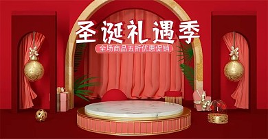 圣诞礼遇季简约红色喜庆c4d海报