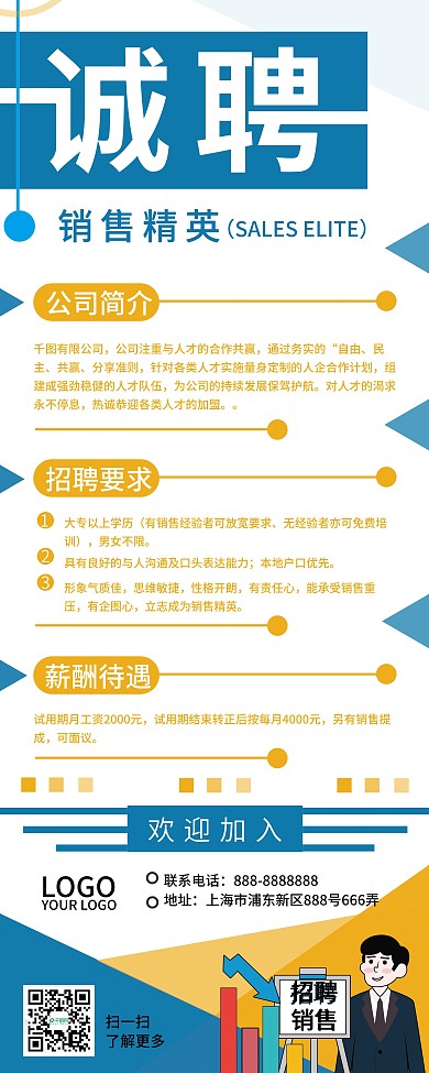 销售员导购员招聘展架