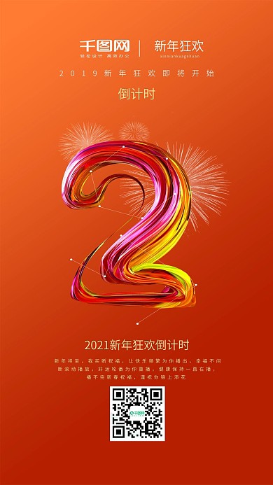 C4D红色2019新年倒计时2天手机用图