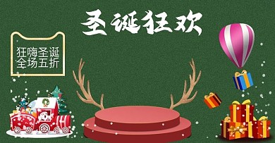 圣诞狂欢圣诞主题红色绿色海报banner