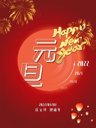 简约红色背景中国风新年快乐元旦节日海报