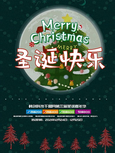 绿色小清新圣诞节节日海报