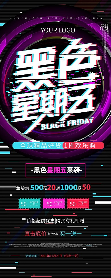 故障风黑色星期五节日活动促销海报