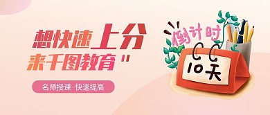 扁平风快速提高成绩教育培训公众号封面