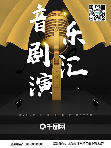 原创C4D黑金大气音乐剧汇演商业海报